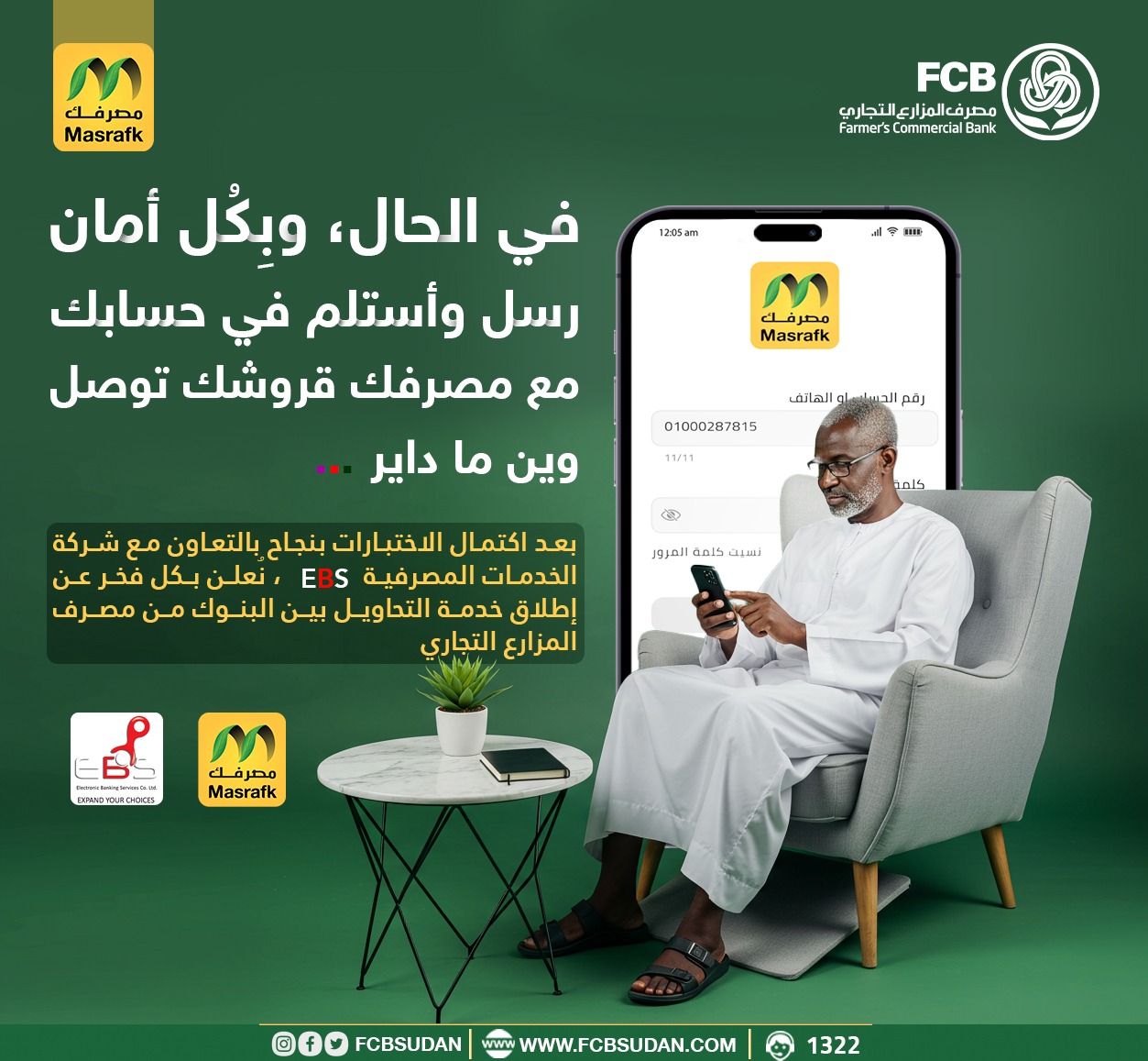 الربط مع شركة الخدمات المصرفيه