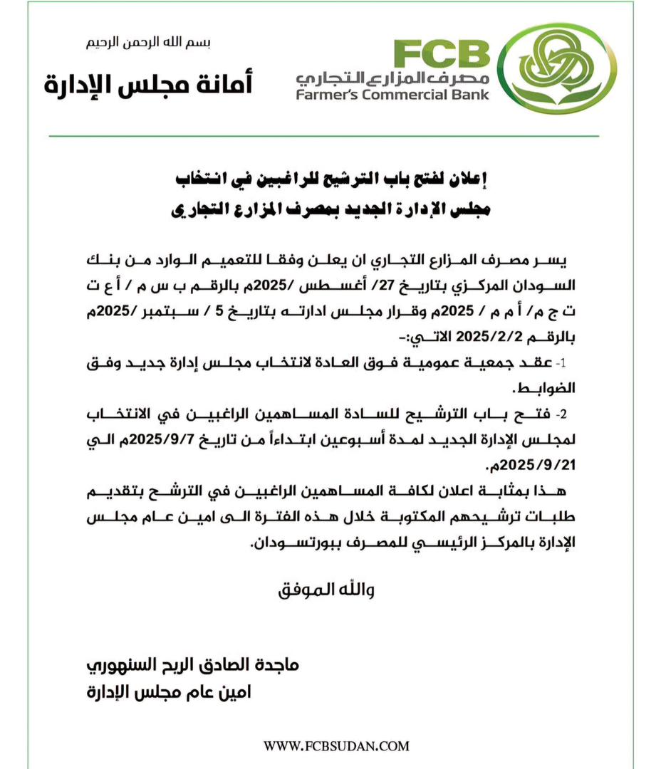 إعلان لفتح باب الترشيح للراغبين في انتخاب 